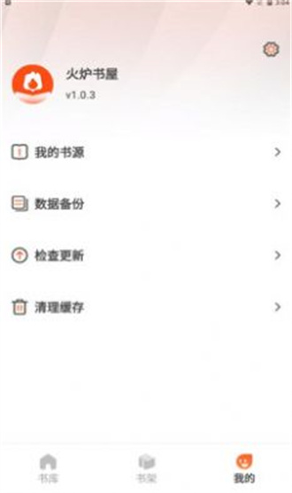 火爐書屋閱讀器(免費版)app安卓版