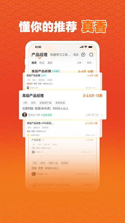 前程無憂51job軟件安卓版