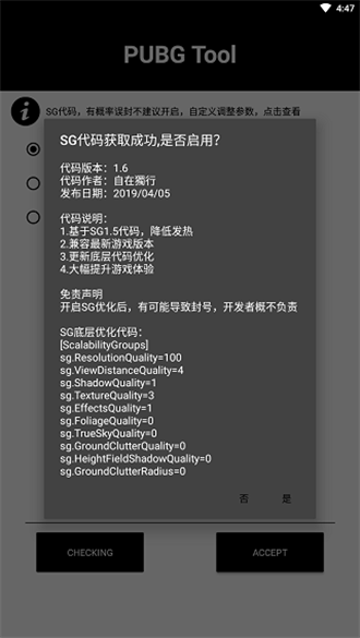 和平精英畫質助手(PUBG TOOL)