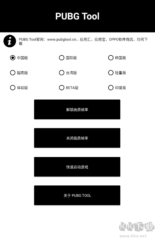 和平精英畫質助手(PUBG TOOL)