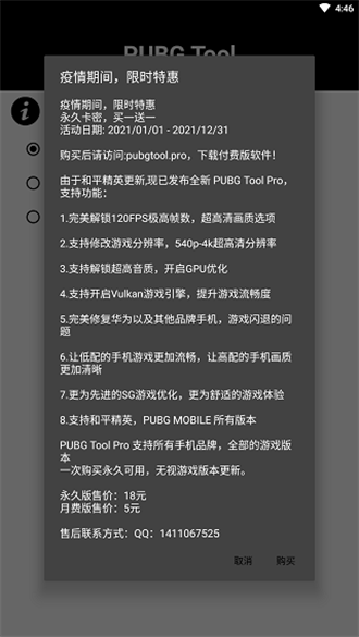 和平精英畫質助手(PUBG TOOL)