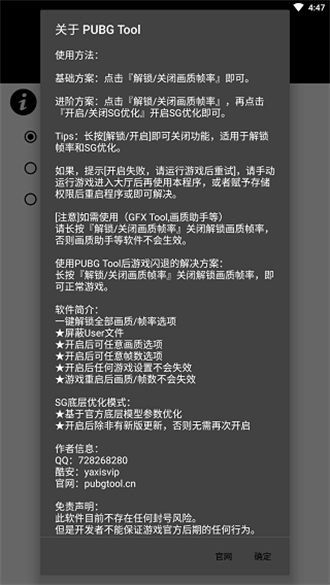 和平精英畫質助手(PUBG TOOL)