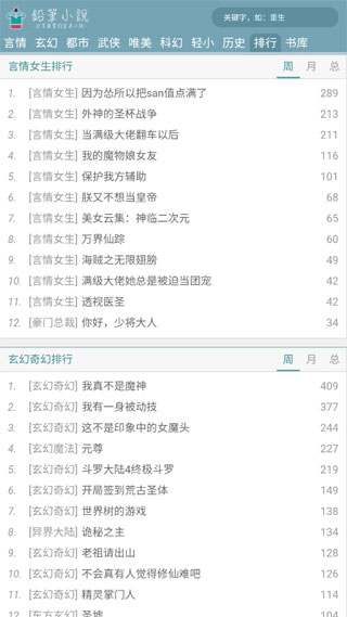 鉛筆小說app安卓版