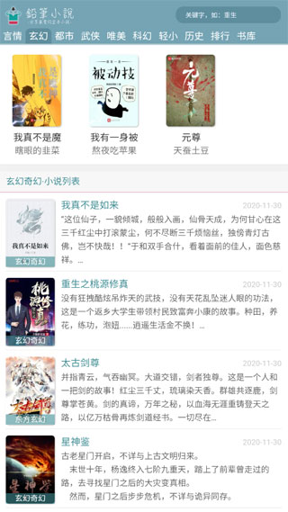 鉛筆小說app安卓版