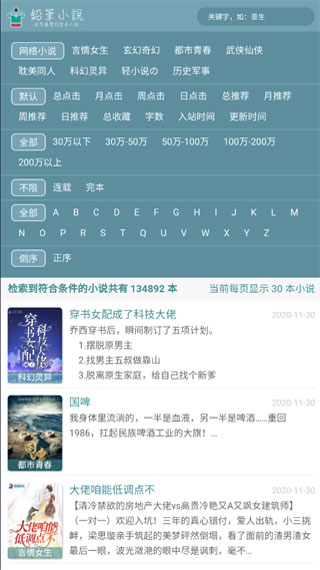 鉛筆小說app安卓版