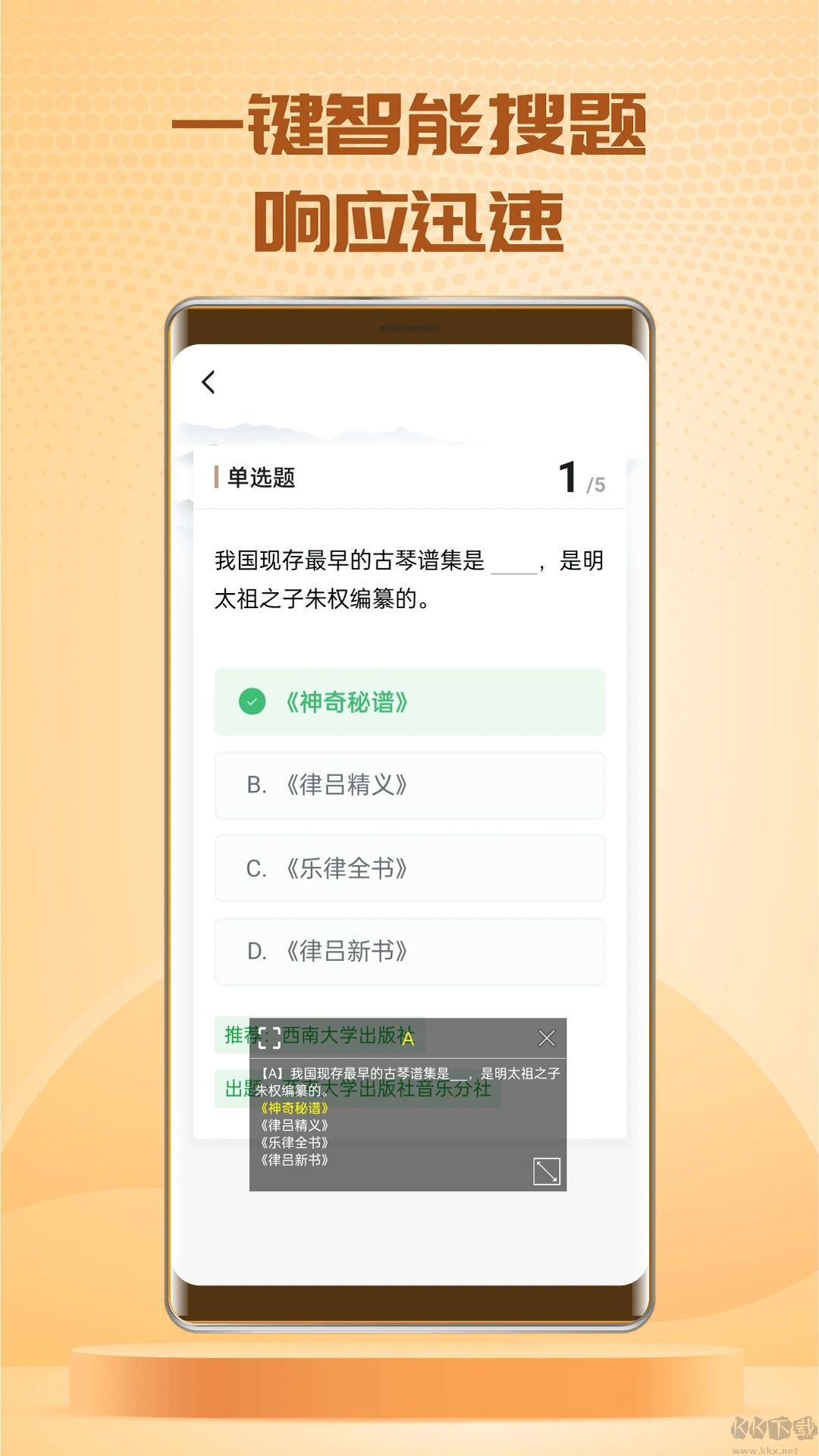 快搜搜題APP
