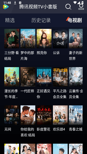 騰訊視頻TV小書版安卓版