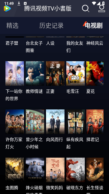 騰訊視頻TV小書版安卓版