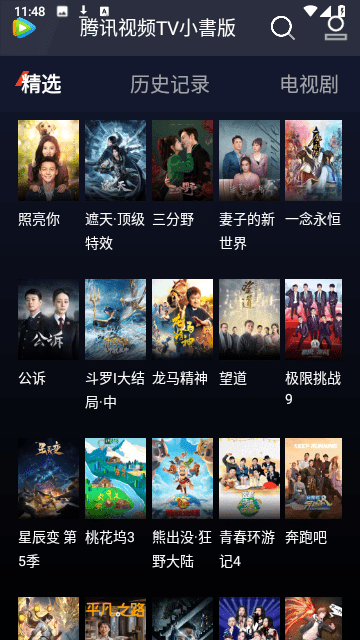騰訊視頻TV小書版安卓版