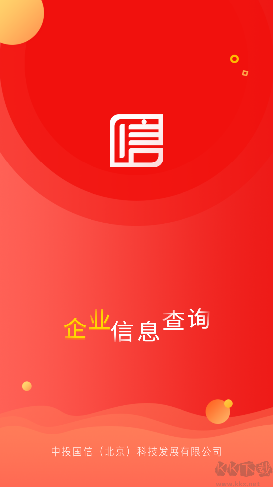 國(guó)信app官方版