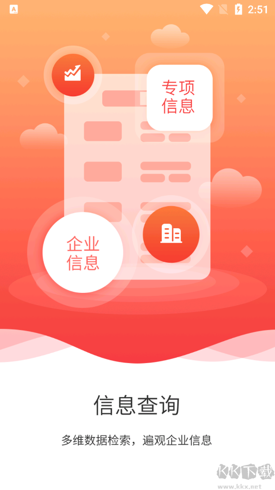 國(guó)信app官方版