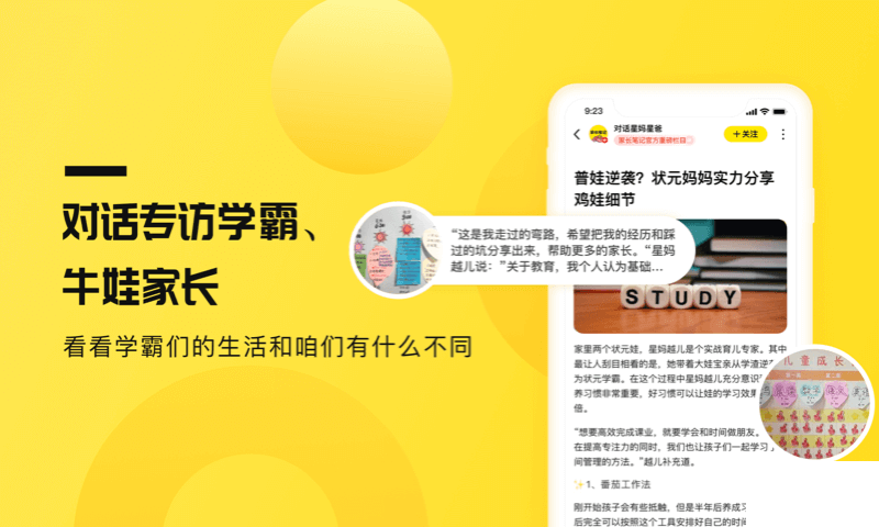 家長筆記2023安卓版