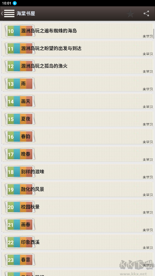 海棠書屋APP