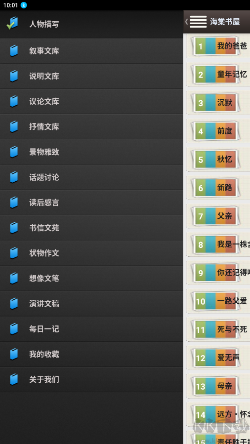 海棠書屋APP