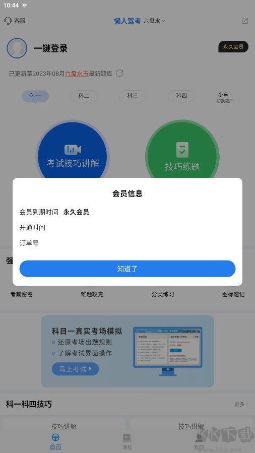 懶人駕考去更新會員解鎖版