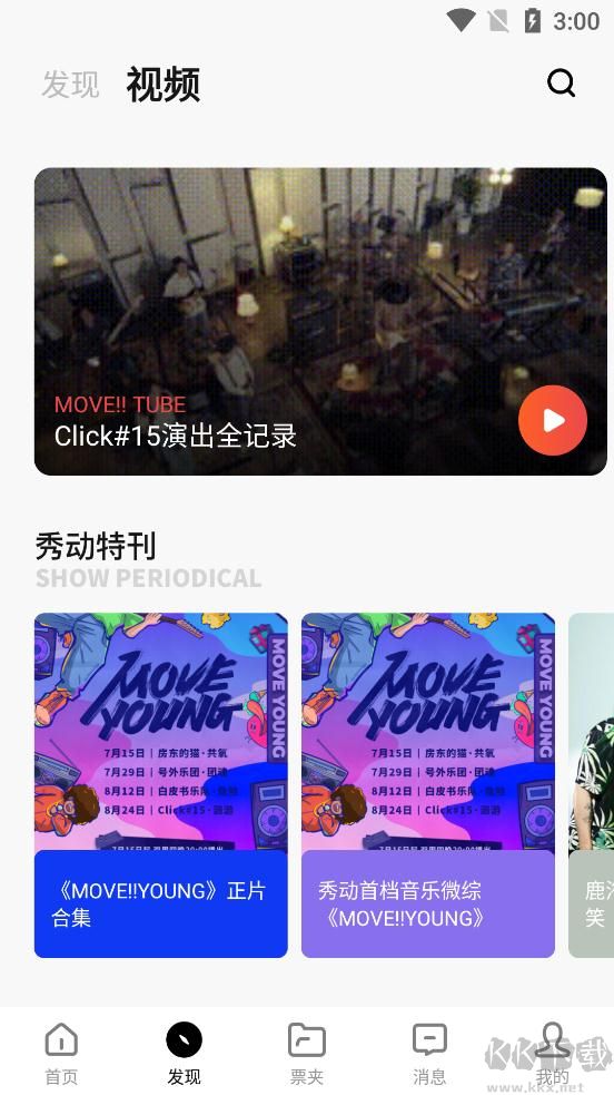 秀動app安卓版