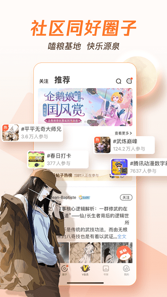 騰訊動(dòng)漫官方版免費(fèi)