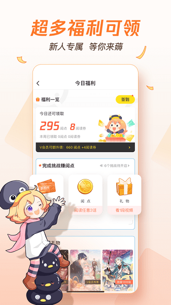 騰訊動(dòng)漫官方版免費(fèi)