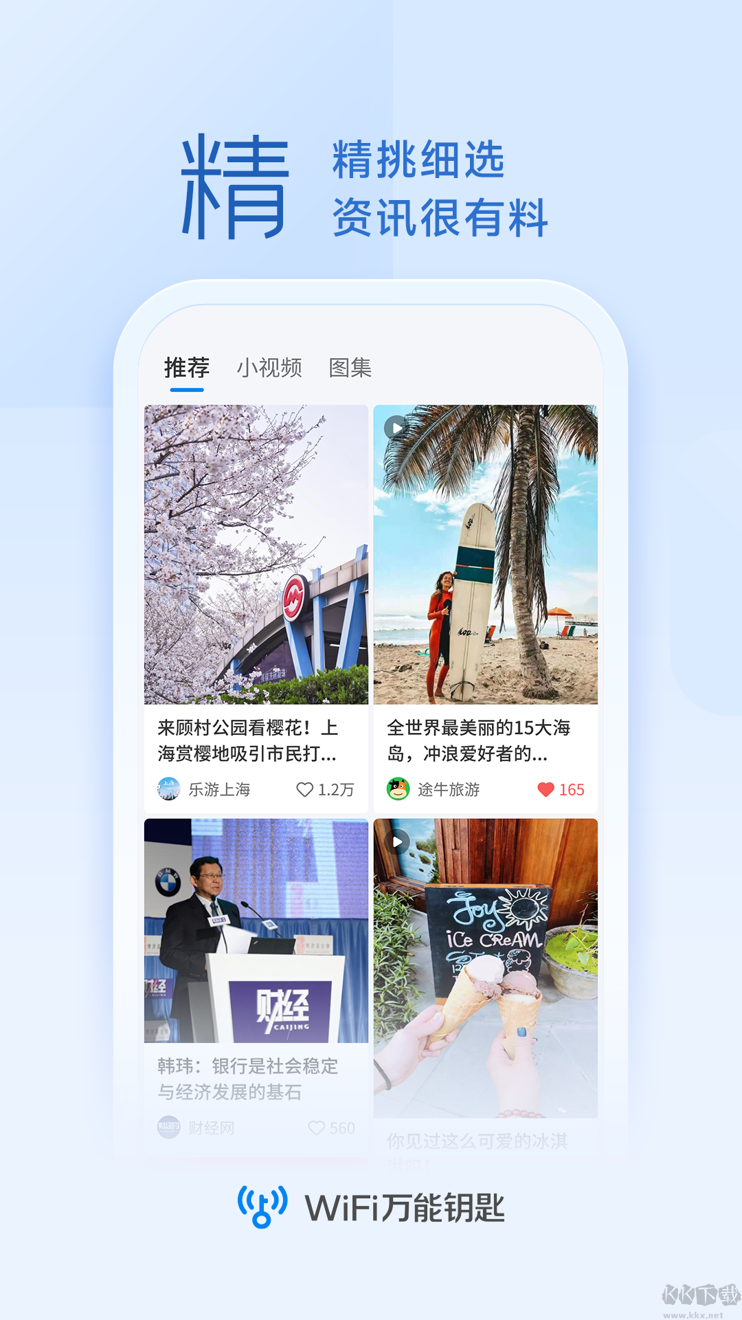 wifi萬能鑰匙(10周年版)