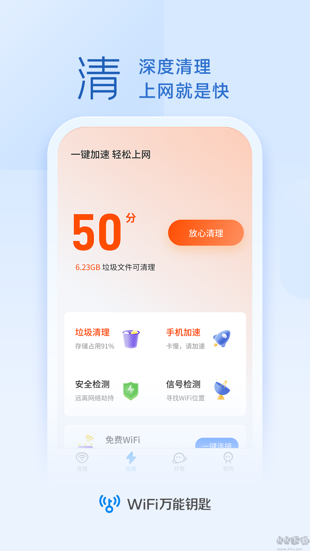 wifi萬能鑰匙(10周年版)