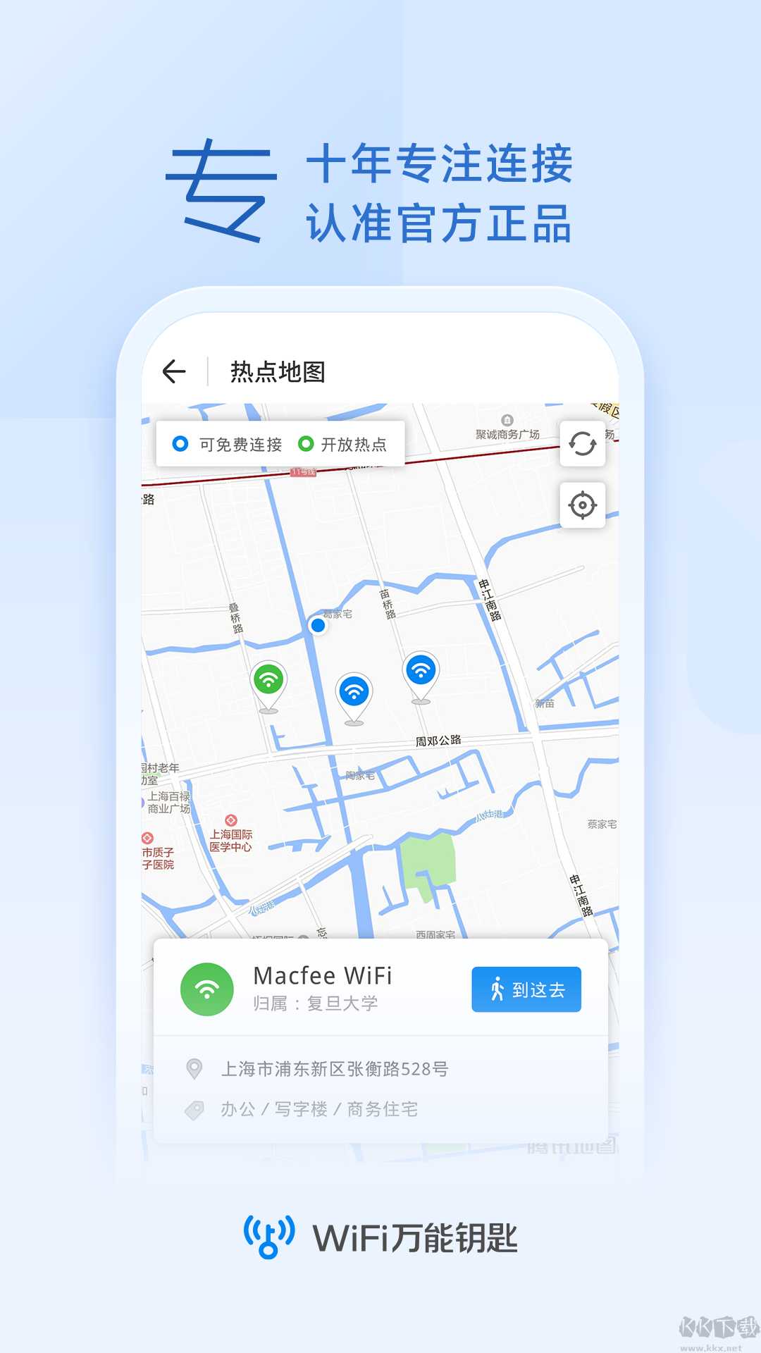 wifi萬能鑰匙(10周年版)