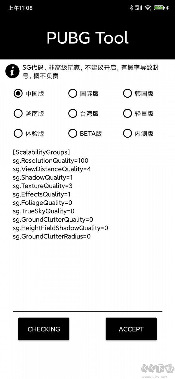吃雞畫質助手(PUBG Tool)