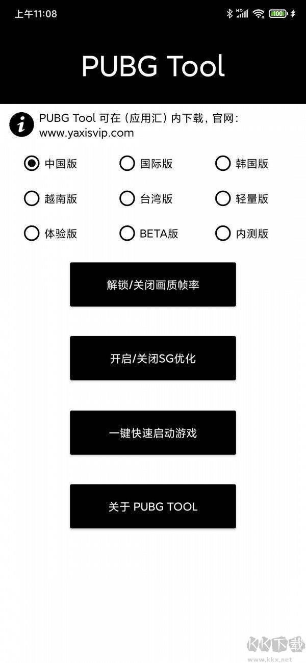 吃雞畫質助手(PUBG Tool)