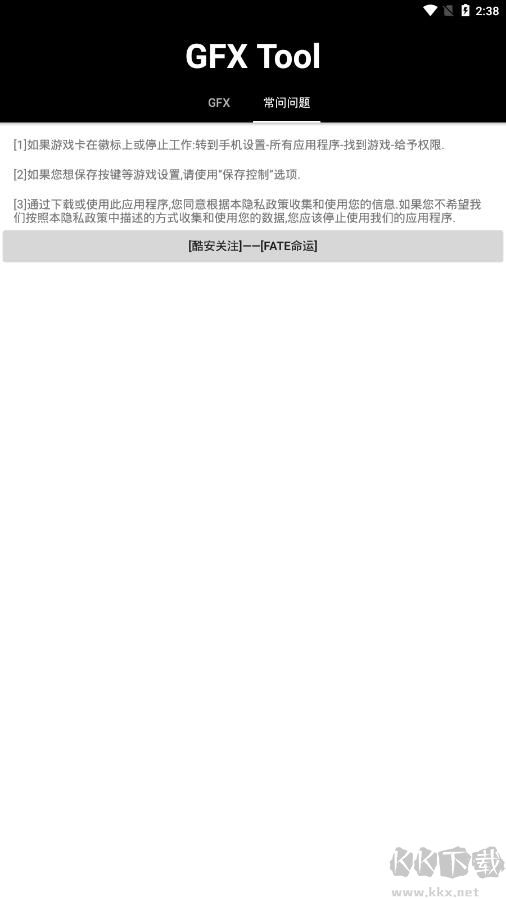 GFX Tool工具箱