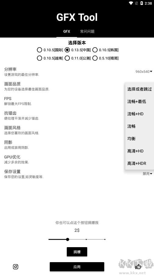 GFX Tool工具箱