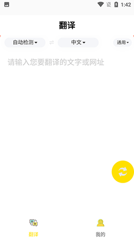 秒懂翻譯安卓最新
