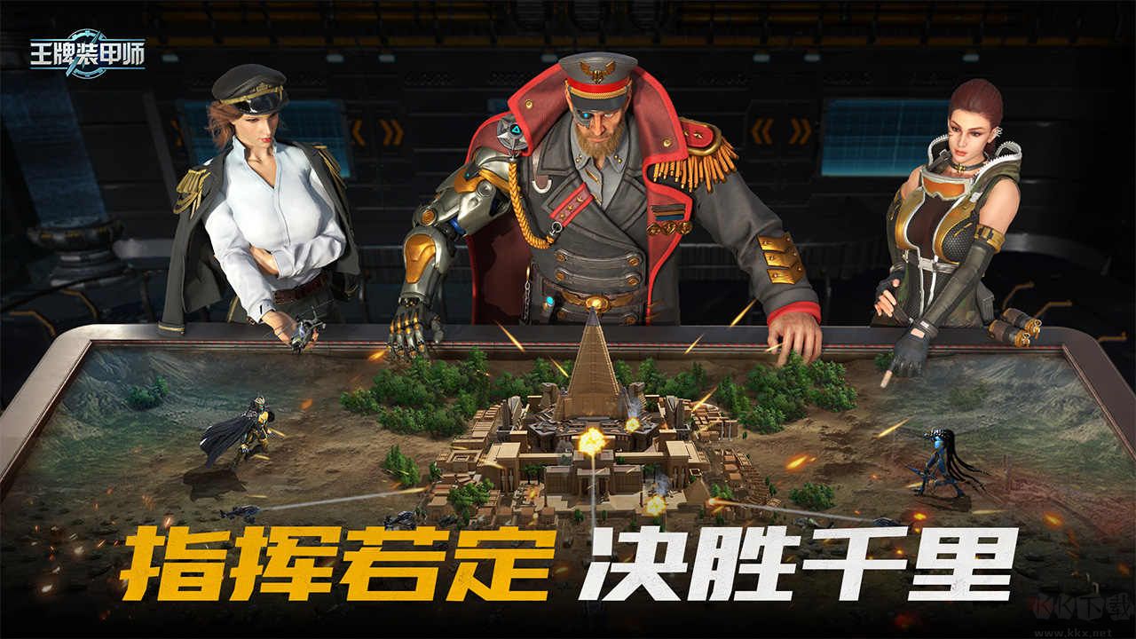 王牌裝甲師正式版