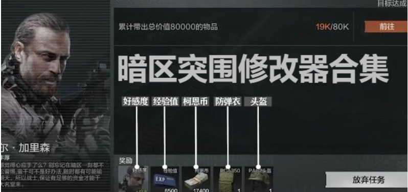 暗區突圍無限金幣修改器-暗區突圍畫質增強器-暗區突圍修改器合集