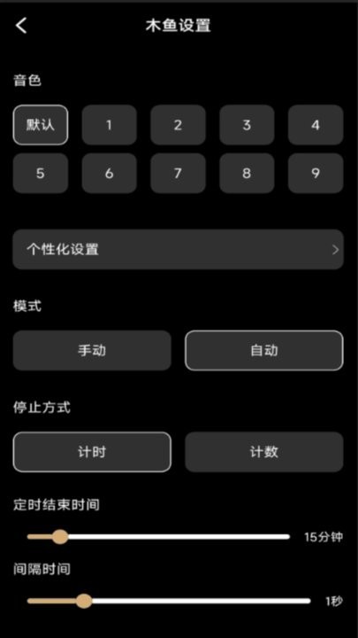 修心木魚軟件安卓版