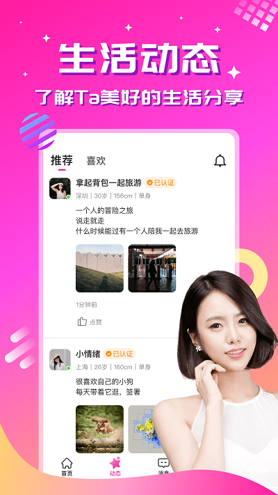心戀交友2023安卓最新
