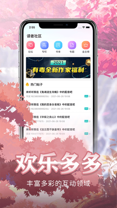 有毒小說安卓版