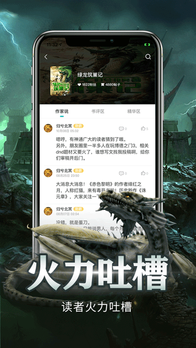 有毒小說安卓版