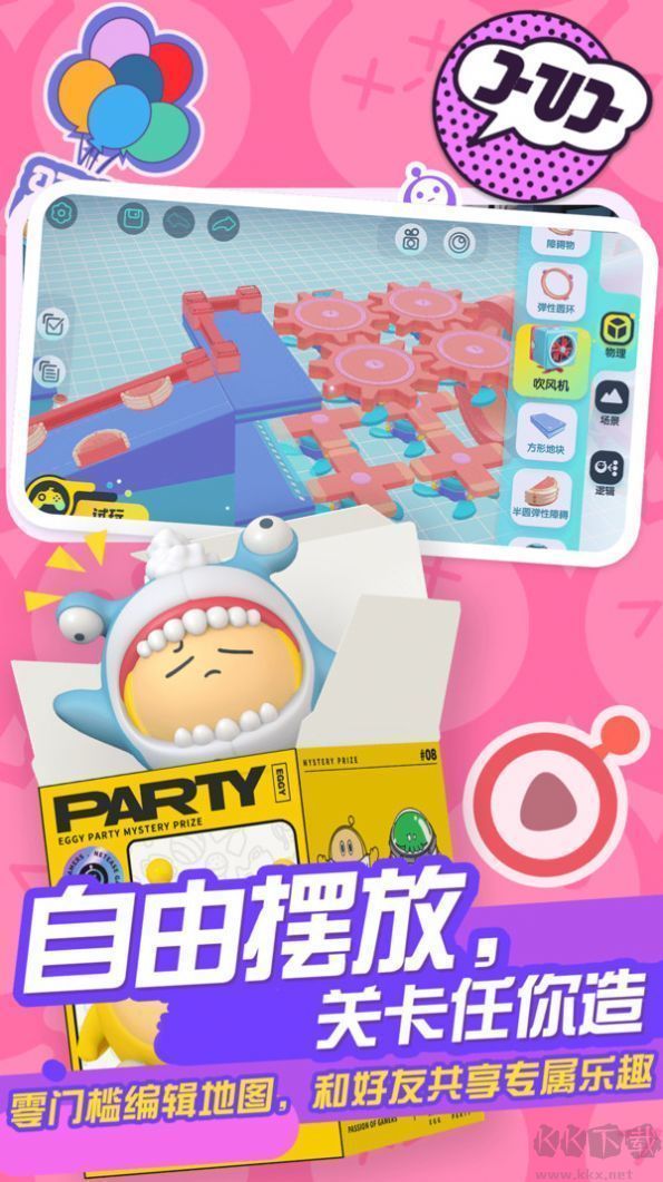 蛋仔派對輔助直裝版
