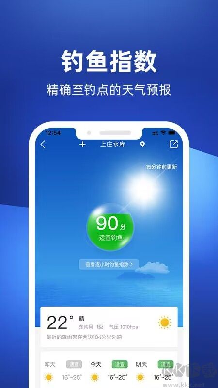 去哪兒釣魚APP