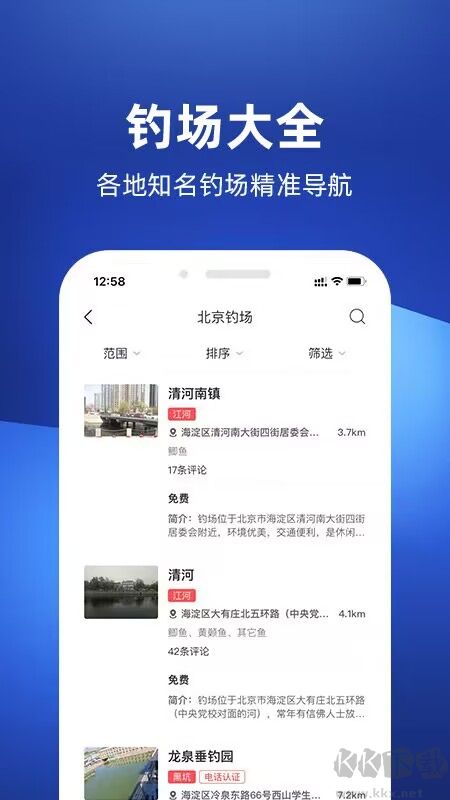 去哪兒釣魚APP