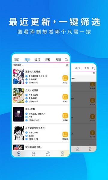 動漫之家app安卓版免費