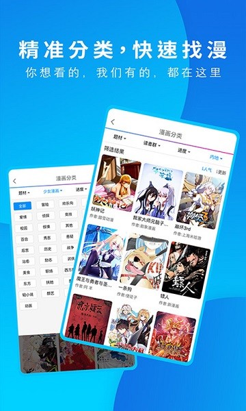 動漫之家app安卓版免費
