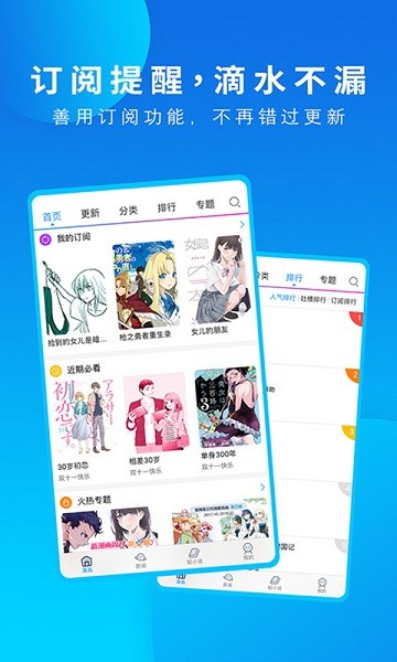 動漫之家app安卓版免費