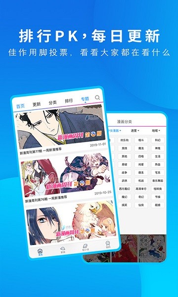 動漫之家app安卓版免費