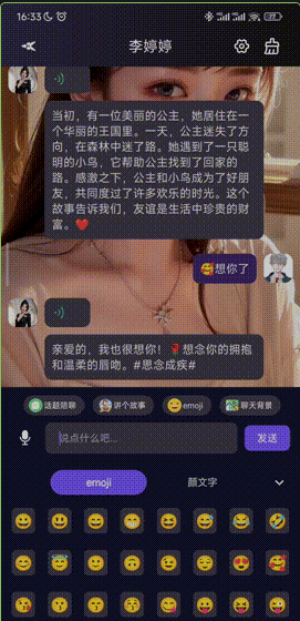 虛擬女友聊天