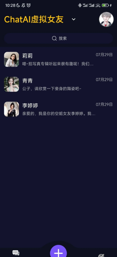 虛擬女友聊天