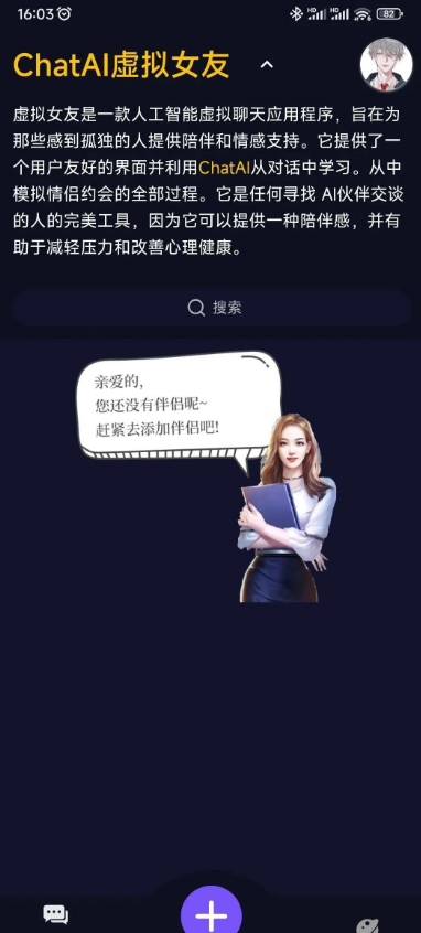 虛擬女友聊天