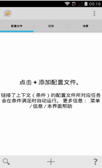 Tasker pro(系統增強)app安卓版免費