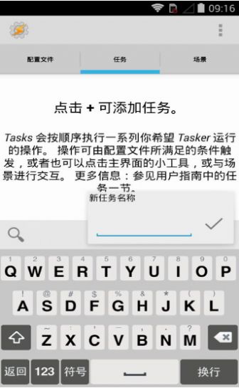 Tasker pro(系統增強)app安卓版免費