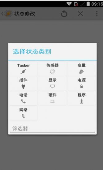 Tasker pro(系統增強)app安卓版免費