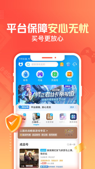 交易貓-手游交易平臺